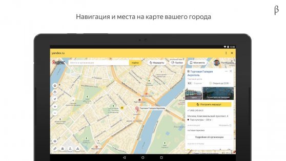Яндекс Старт Бета 24.18. Скриншот 9