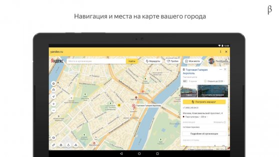 Яндекс Старт Бета 25.62. Скриншот 9