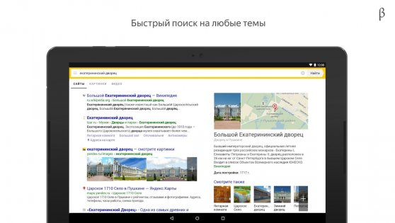 Яндекс Старт Бета 25.62. Скриншот 12
