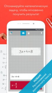 Photomath 8.44.0. Скриншот 1