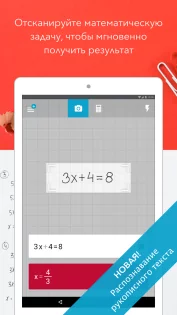 Photomath 8.42.0. Скриншот 5