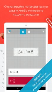 Photomath 8.44.0. Скриншот 4