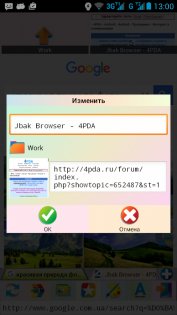 Jbak Browser 1.02.184. Скриншот 7