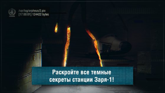 станция заря 1 мод. kvest vyzhivanie stanciya zarya 1 android 10. станция заря 1 мод фото. станция заря 1 мод-kvest vyzhivanie stanciya zarya 1 android 10. картинка станция заря 1 мод. картинка kvest vyzhivanie stanciya zarya 1 android 10. С того самого момента как первый человек попал в космос, и охватив взором вселенную понял, что она практически безгранична, ученые со всего мира стали биться над загадкой, одиноки ли мы в ней, или же где-то, на какой-то далекой планете, существует разумная жизнь – кстати, если вы вдруг также, как и мы, верите в это, тогда обязательно ознакомьтесь с увлекательной андроид игрой «Квест-выживание СТАНЦИЯ ЗАРЯ-1», которая как-раз-то и повествует о встрече с внеземным разумом. Так-то оно так, данная бесплатная игрушка действительно интересная, и невероятно захватывающая, однако по причине наличия в ней элементов устрашения, и ненормативной лексики, у игры имеются строгие возрастные ограничения на уровне двенадцати лет. Поэтому, мы настоятельно не рекомендуем ее для ознакомления лицам младшего возраста.