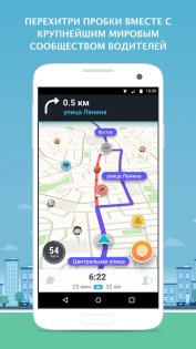 Waze 5.5.0.1. Скриншот 1
