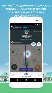 Waze 4.108.0.1. Скриншот 2