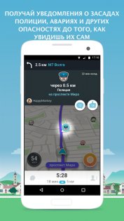Waze 5.5.0.1. Скриншот 2
