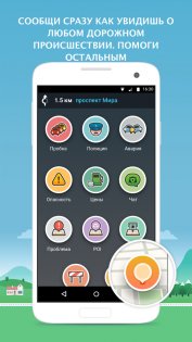 Waze 5.5.0.1. Скриншот 3