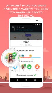 Waze 5.5.0.1. Скриншот 4