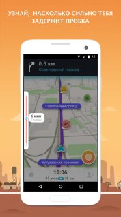 Waze 5.5.0.1. Скриншот 5