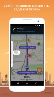 Waze 5.8.1.0. Скриншот 5