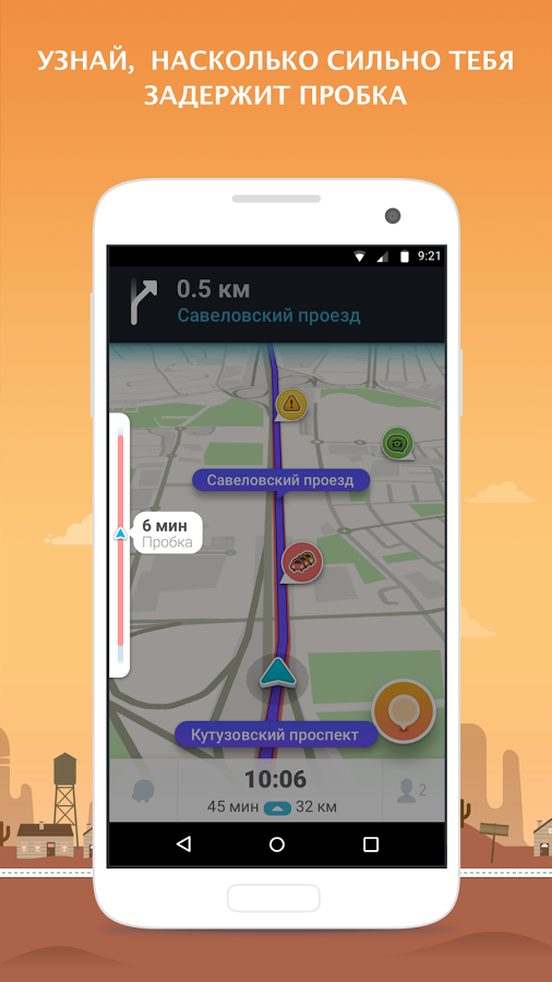 скачать на андроид навигатор waze