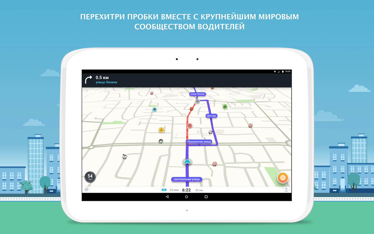 скачать на андроид навигатор waze