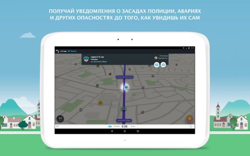 Waze 5.5.0.1. Скриншот 8
