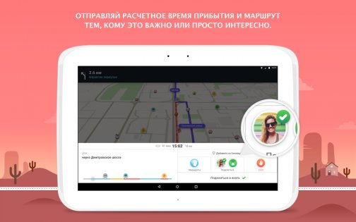 Waze 5.5.0.1. Скриншот 9
