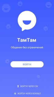 ТамТам 2.34.15. Скриншот 6