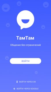 ТамТам 2.33.12. Скриншот 6
