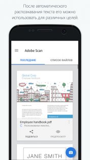 Adobe Scan 25.04.23. Скриншот 4
