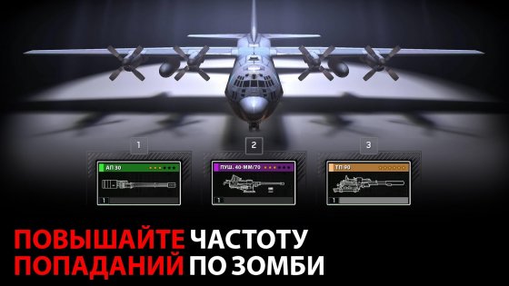 Zombie Gunship Survival 1.7.22. Скриншот 4