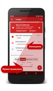 Twilight – фильтр синего цвета для экрана 14.1. Скриншот 2