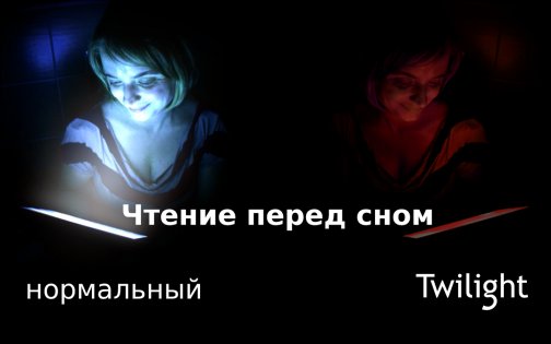 Twilight – фильтр синего цвета для экрана 14.5. Скриншот 15
