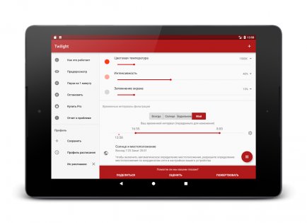 Twilight – фильтр синего цвета для экрана 14.1. Скриншот 16