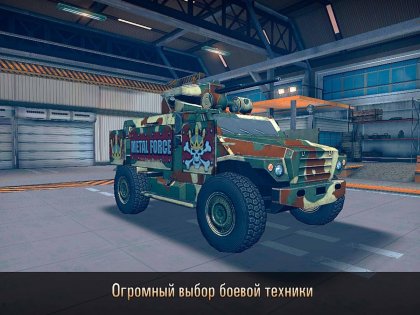 Metal Force 3.51.0. Скриншот 5