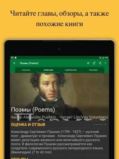 LibriVox – аудиокниги 10.17.0. Скриншот 11