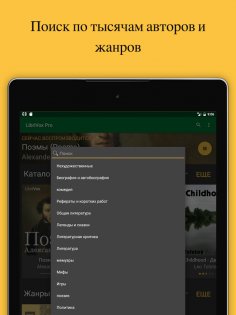 LibriVox – аудиокниги 10.17.0. Скриншот 13