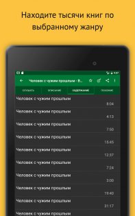 LibriVox – аудиокниги 10.17.0. Скриншот 20