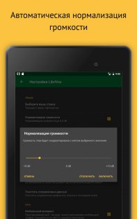 LibriVox – аудиокниги 10.17.0. Скриншот 24