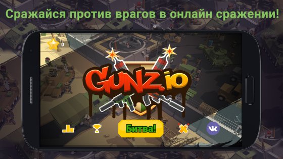 GUNZ.io 1.0. Скриншот 1