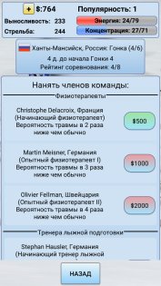 Biathlon Manager 2018 1.48. Скриншот 4