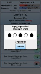 Biathlon Manager 2018 1.48. Скриншот 12