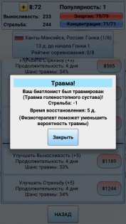 Biathlon Manager 2018 1.48. Скриншот 15