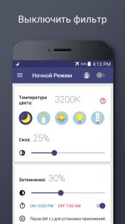 Фильтр Синего Света – Ночной Режим, Защита Зрения 1.5.9. Скриншот 2