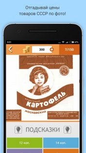 Цены СССР 1.5.3. Скриншот 1
