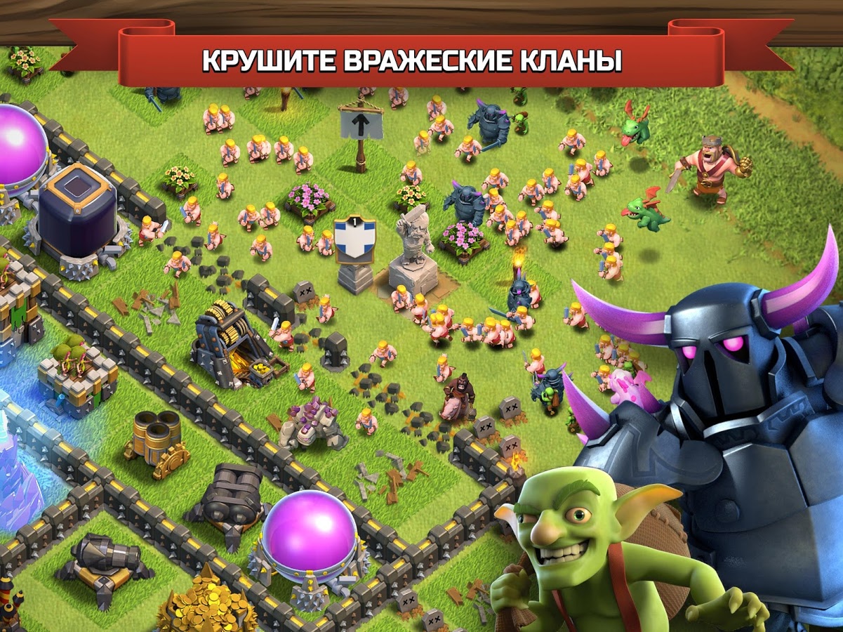 скачайте игра clash of clans (97) фото