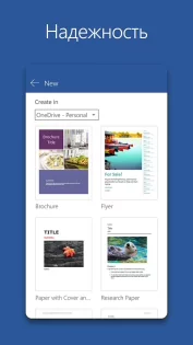 Word 16.0.18827.20066. Скриншот 2