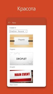 PowerPoint 16.0.18730.20068. Скриншот 2
