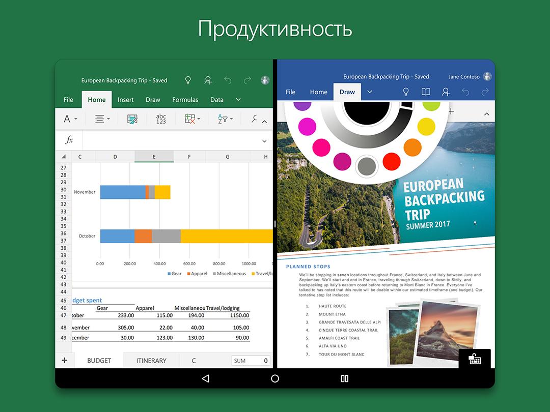 Скачать на андроид программу excel