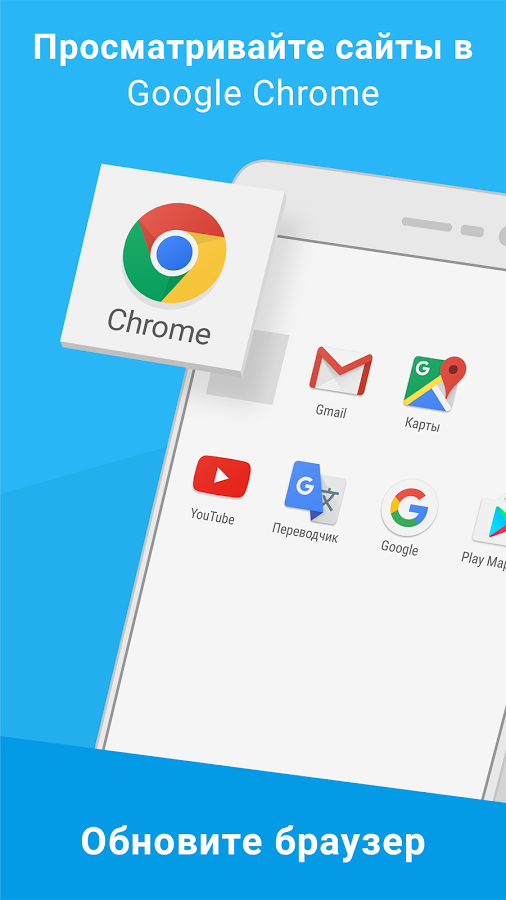 скачать google chrome безкоштовно