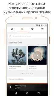 SoundCloud 2025.04.03. Скриншот 1