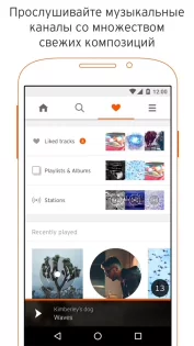 SoundCloud 2025.04.03. Скриншот 2