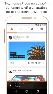 SoundCloud 2025.04.03. Скриншот 4