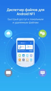 ES Проводник 4.4.3.0. Скриншот 1