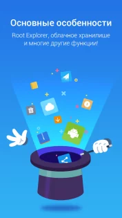 ES Проводник 4.4.3.0. Скриншот 6