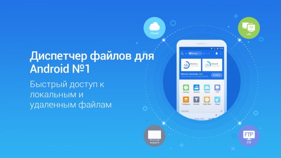 ES Проводник 4.4.3.0. Скриншот 7