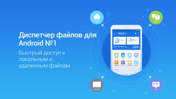 ES Проводник 4.4.3.1. Скриншот 7