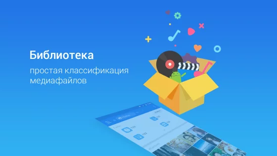 ES Проводник 4.4.3.0. Скриншот 10